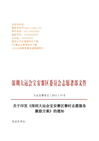 深圳大运会宝安赛区志愿者服务激励方案