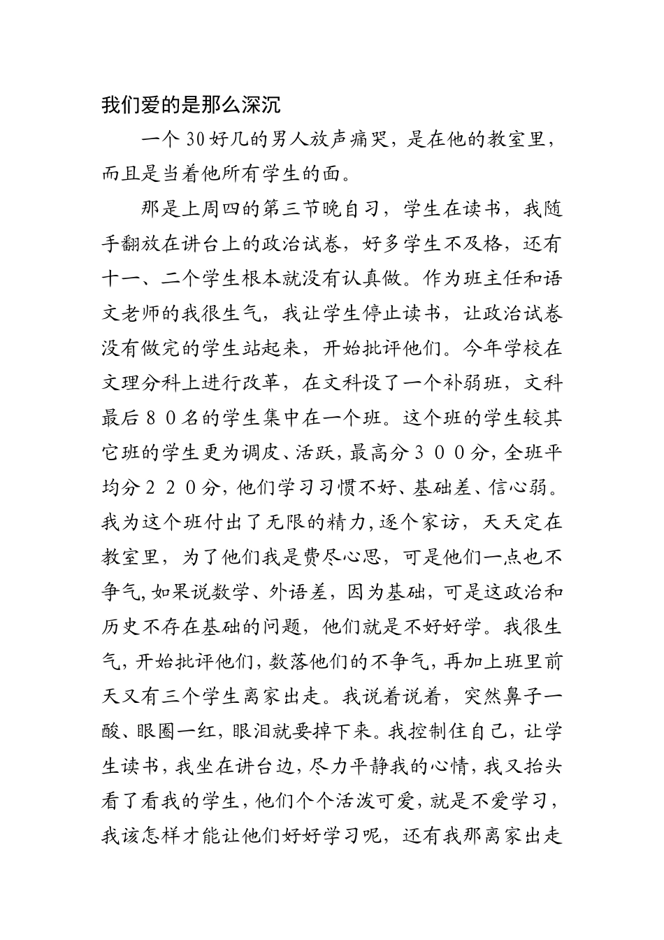我们爱的是那么深沉_第1页