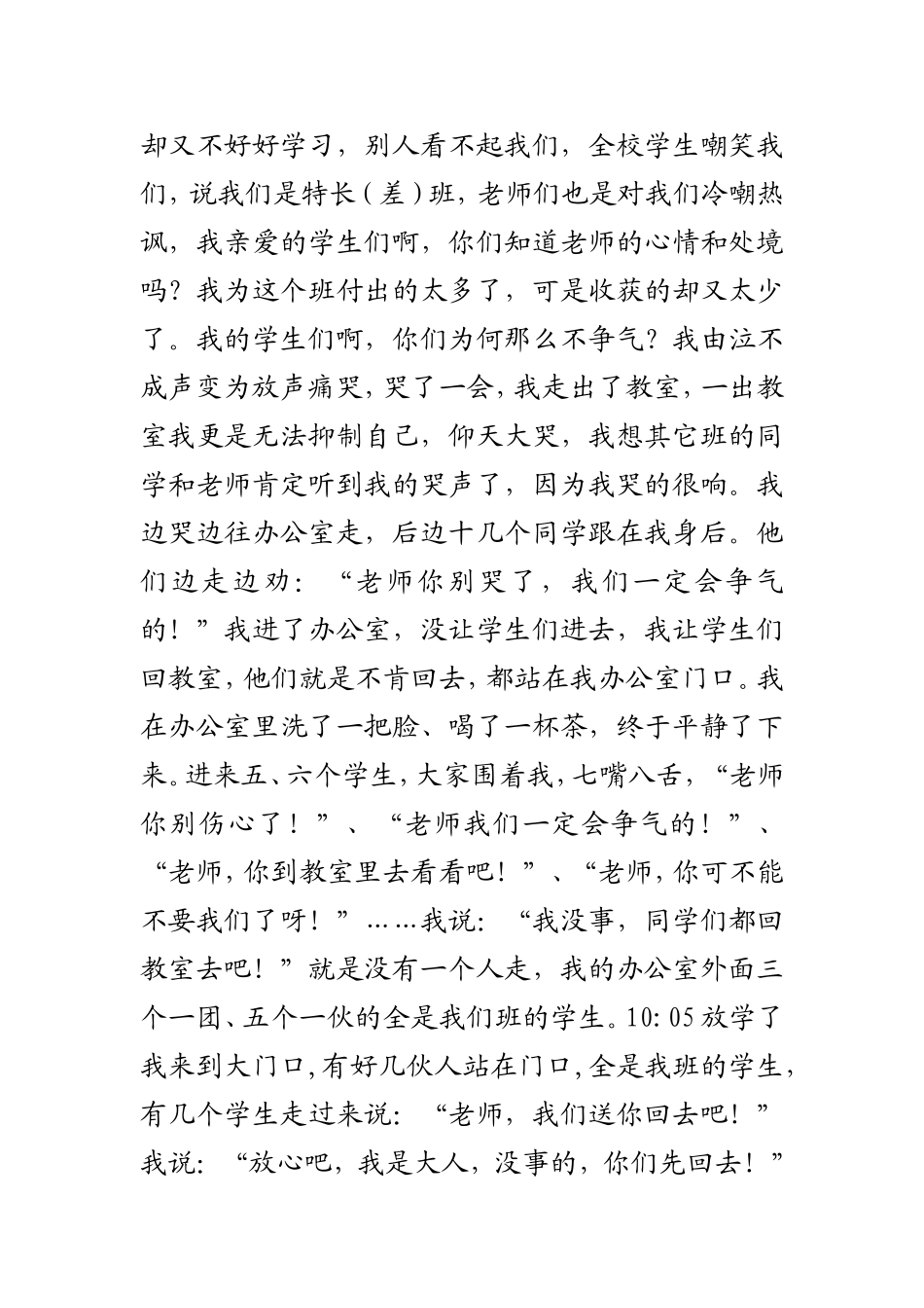 我们爱的是那么深沉_第3页