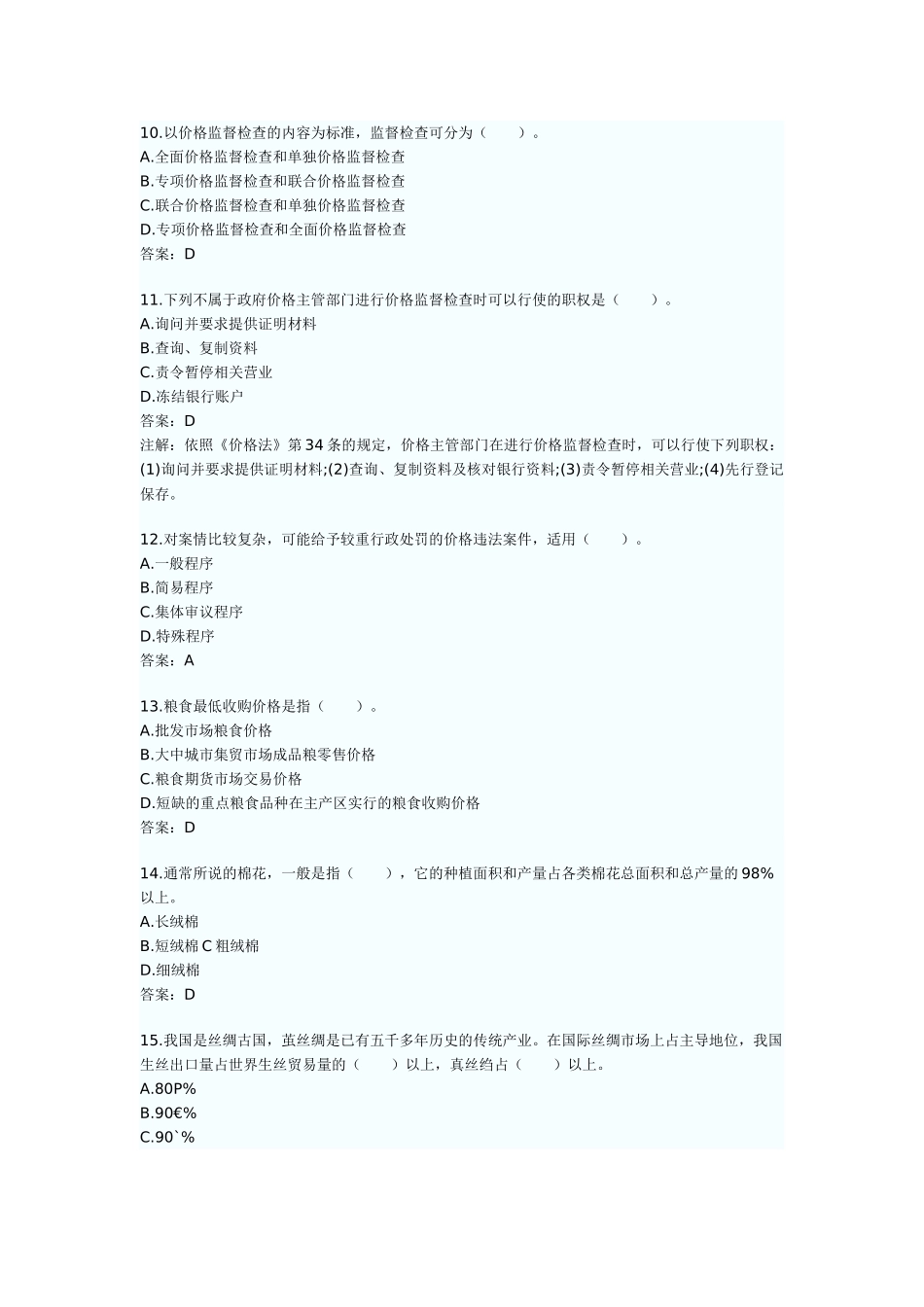 价格鉴证师考试之价格鉴证理论与实务_第3页