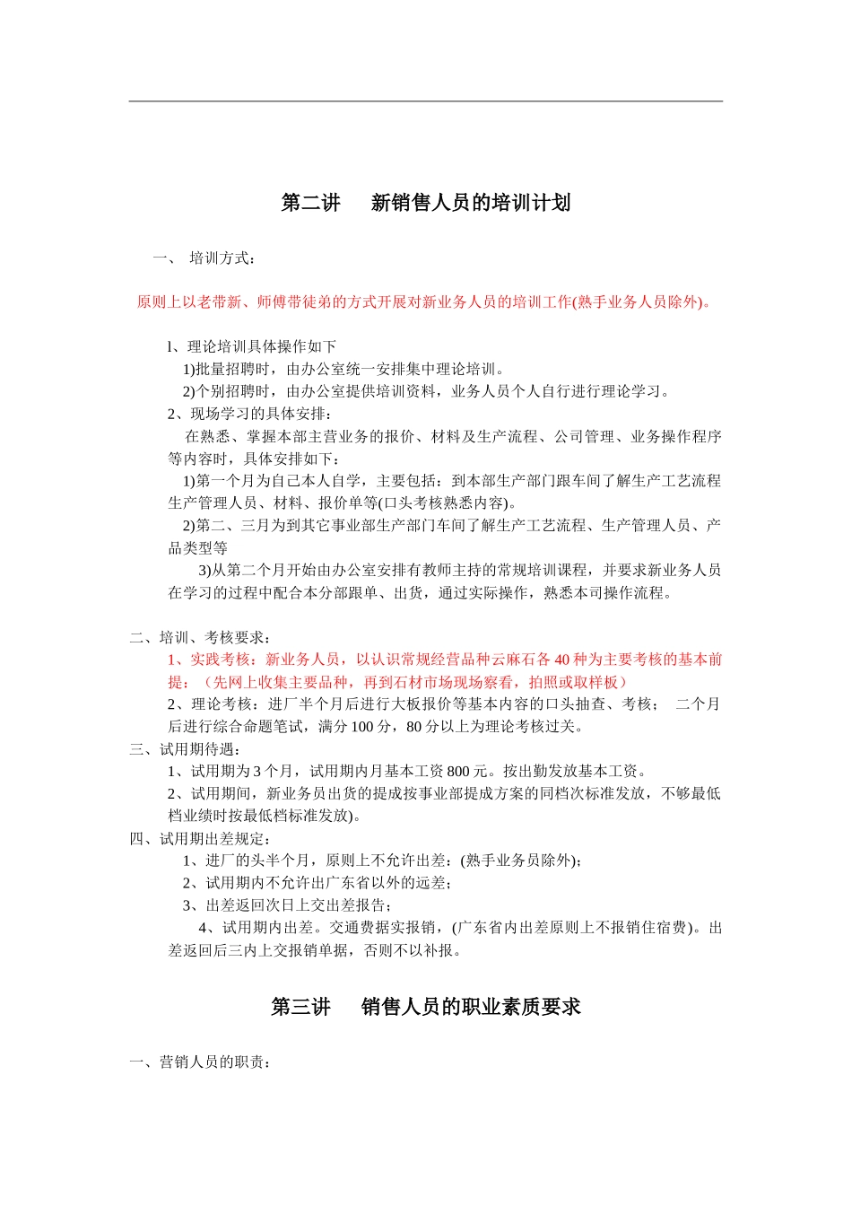 石材销售培训资料(最新)_第1页