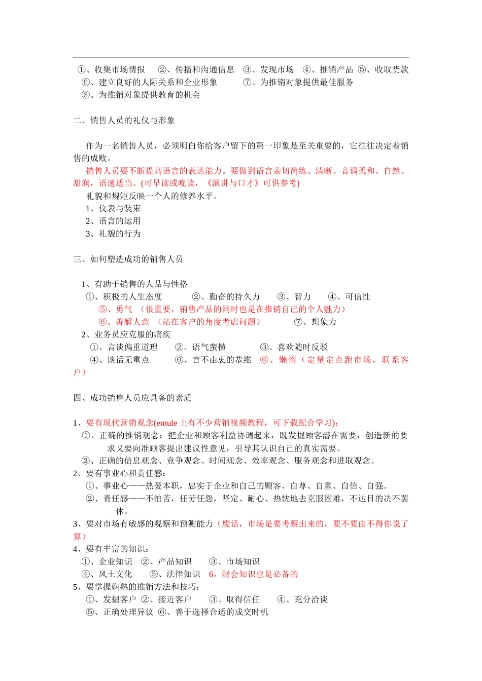 石材销售培训资料(最新)_第2页