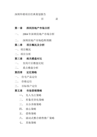 深圳房地产市场分析概况