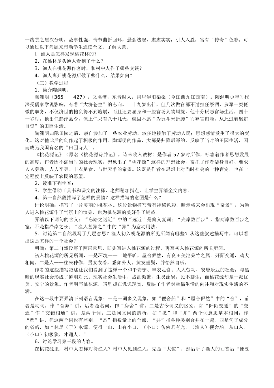 《桃花源记》教学设计_第2页