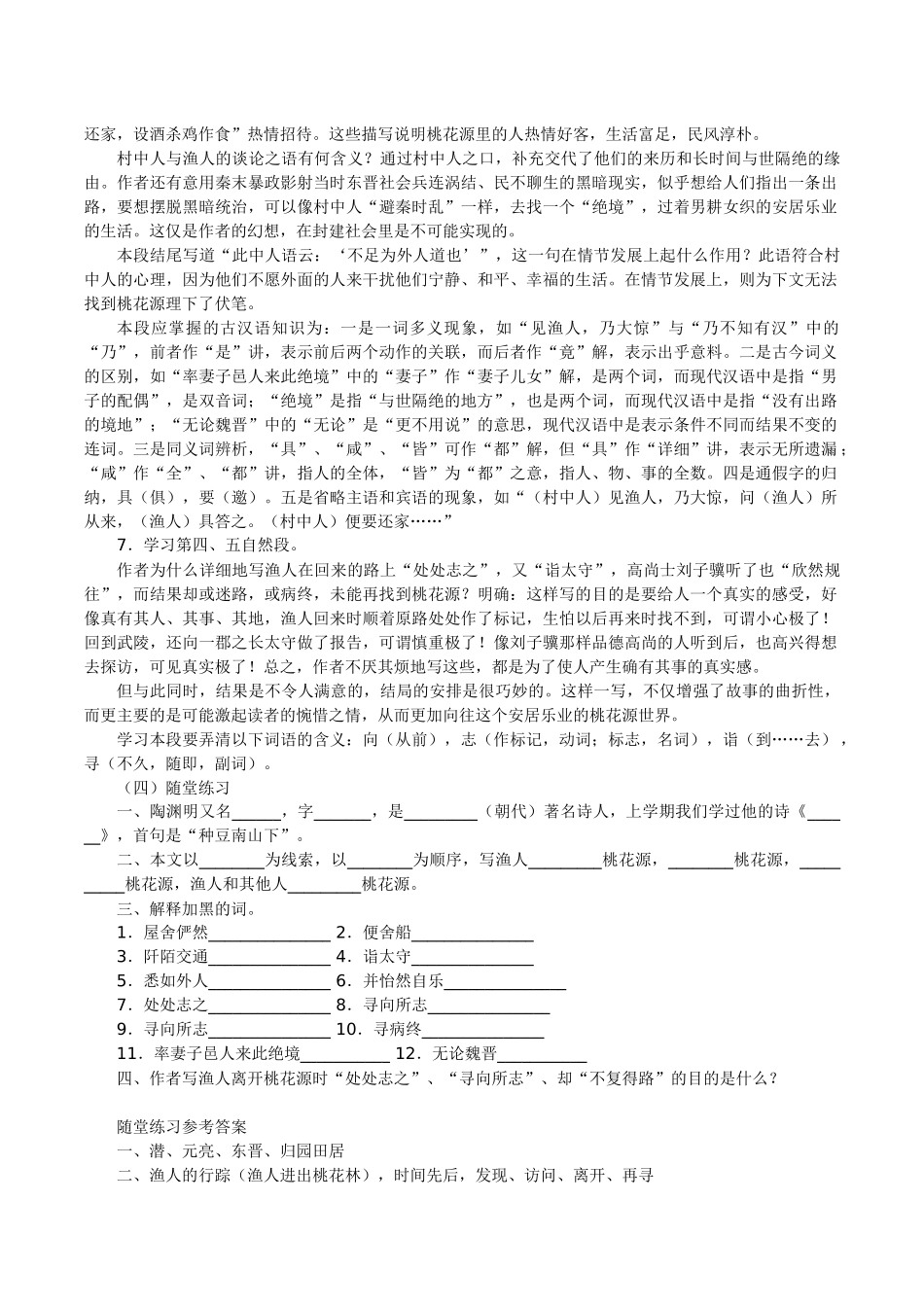 《桃花源记》教学设计_第3页