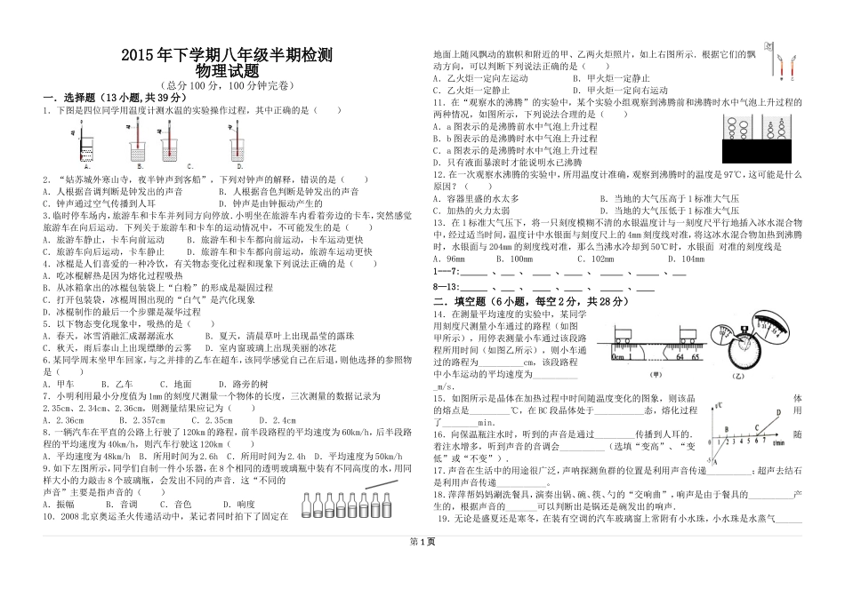 八年级物理半期试题_第1页