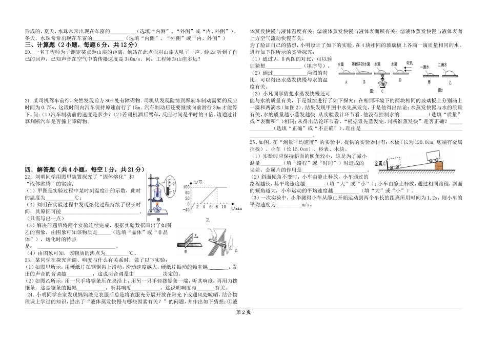 八年级物理半期试题_第2页