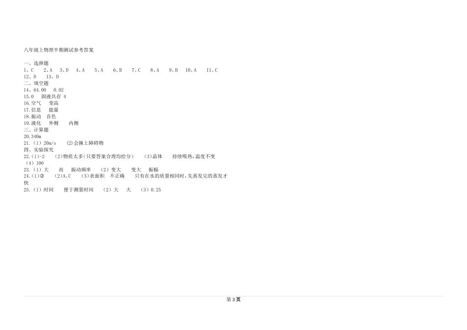 八年级物理半期试题_第3页