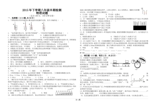 八年级物理半期试题