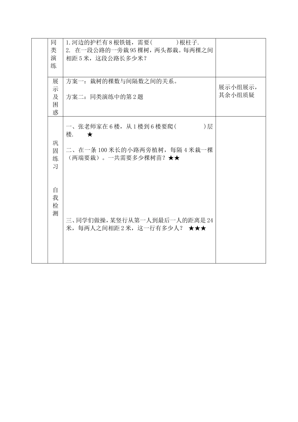 植树问题导学案_第2页