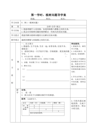 植树问题导学案