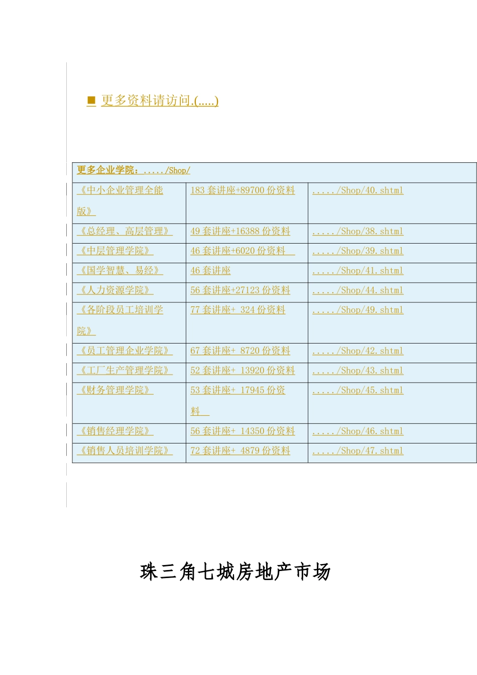珠三角七城房地产市场报告分析_第1页