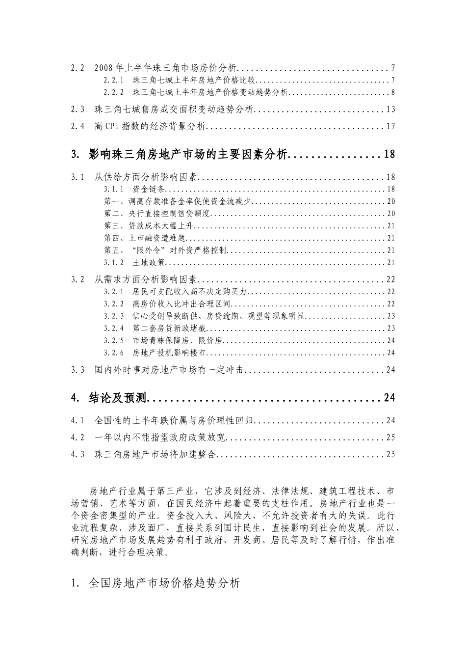 珠三角七城房地产市场报告分析_第3页