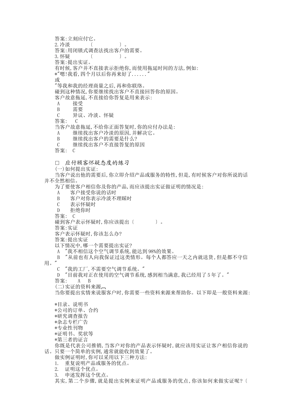 推销人员对顾客态度对应训练_第3页