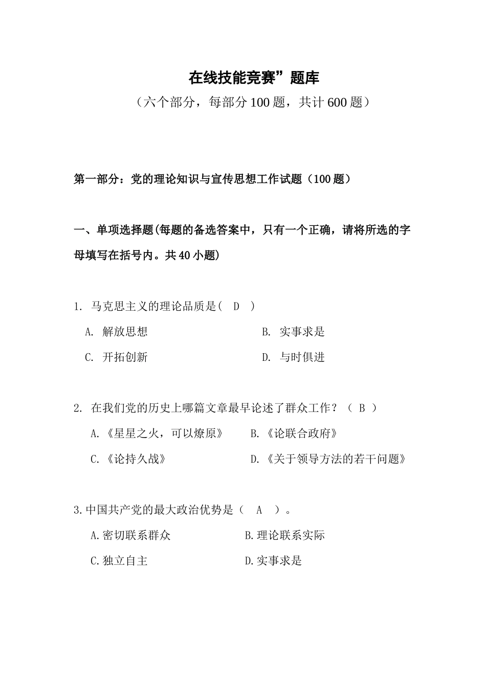 新闻写作题库（95页）_第1页