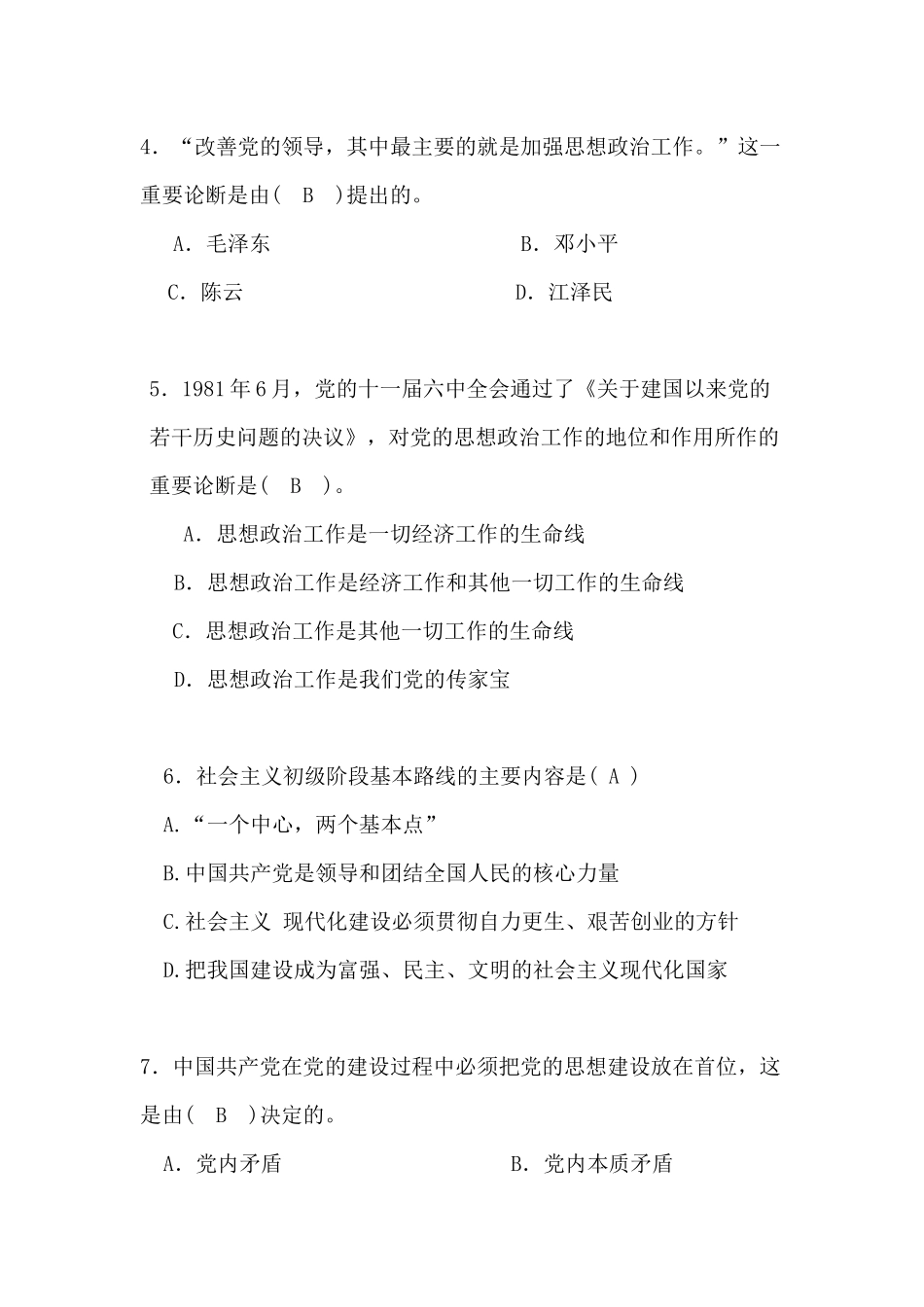 新闻写作题库（95页）_第2页