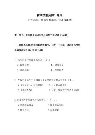 新闻写作题库（95页）