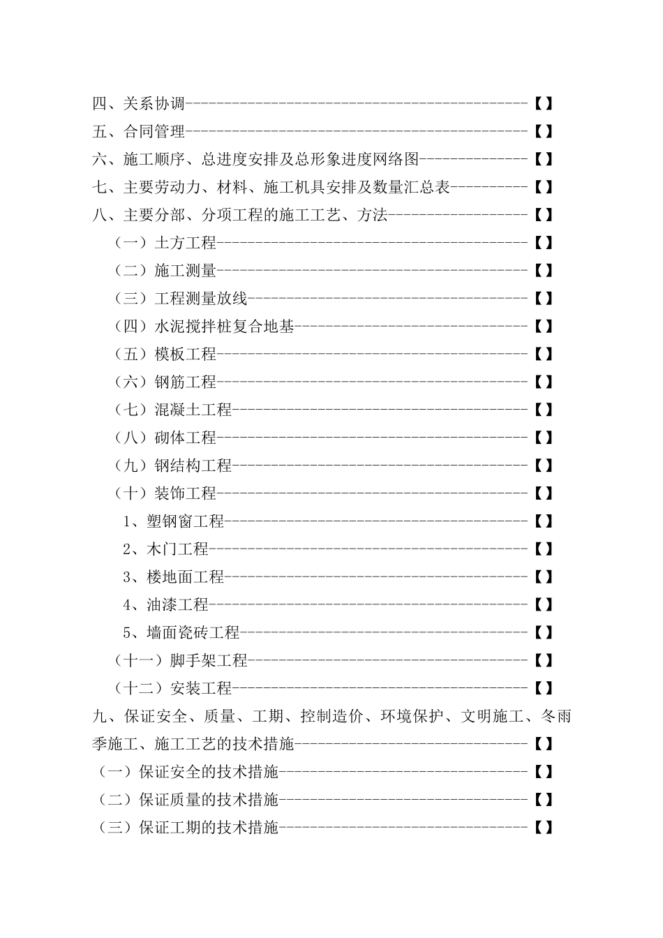 游客接待中心施工组织设计（126页）_第2页