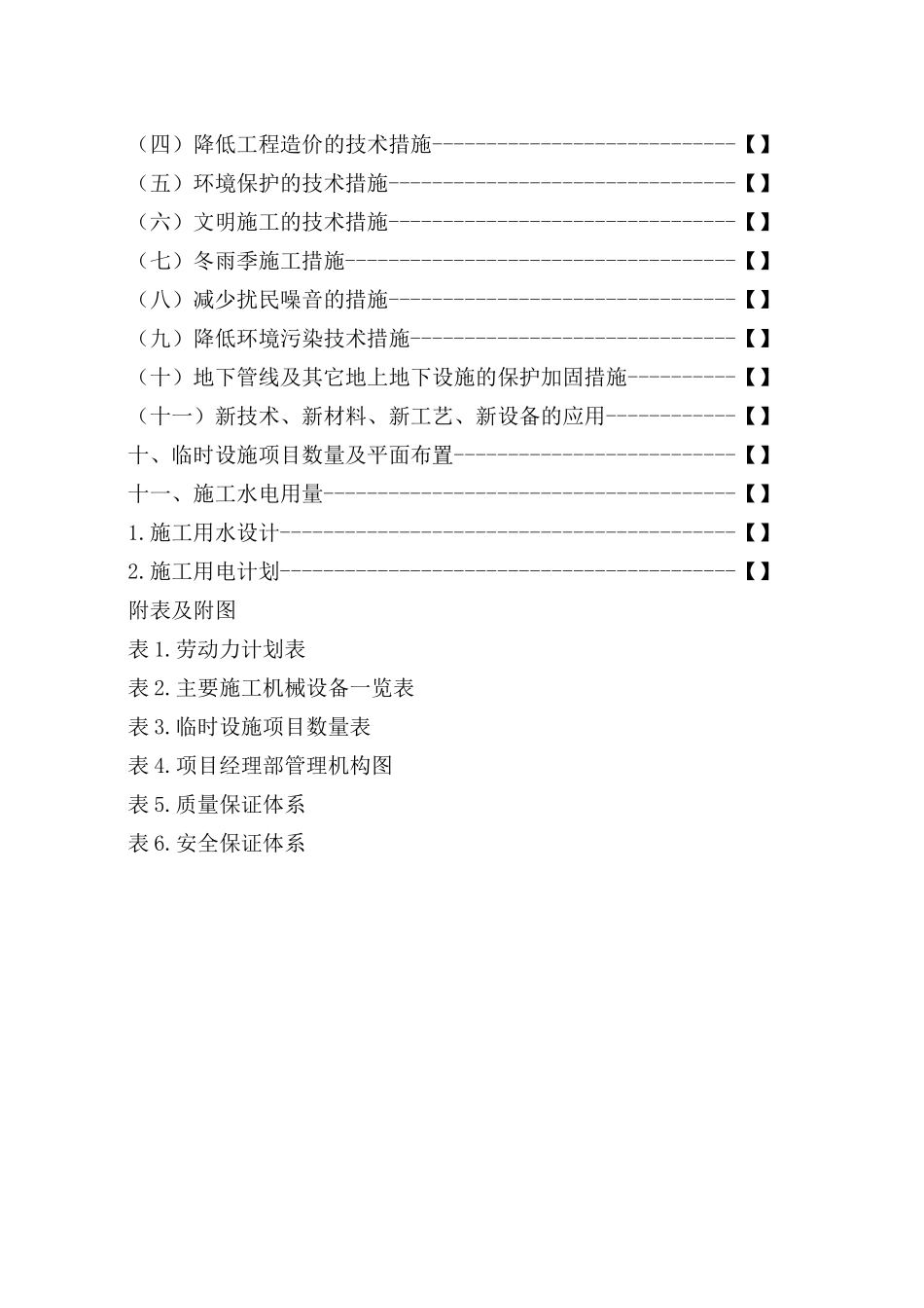 游客接待中心施工组织设计（126页）_第3页