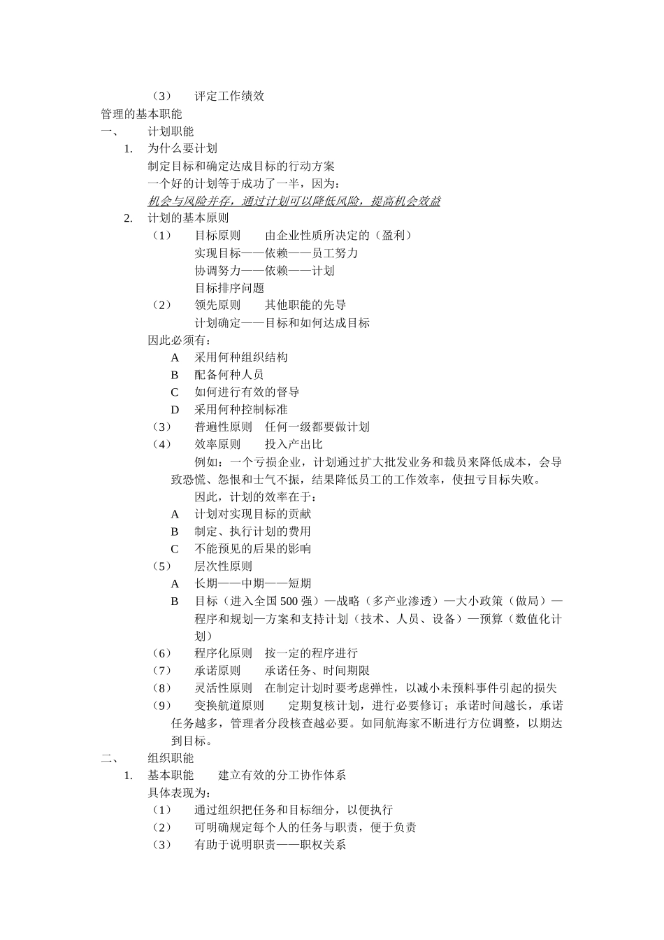 营销资料-如何做一名出色的部门经理_第2页