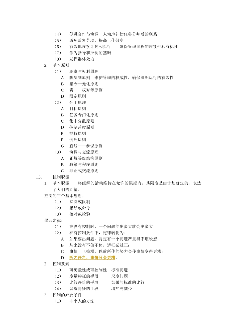 营销资料-如何做一名出色的部门经理_第3页