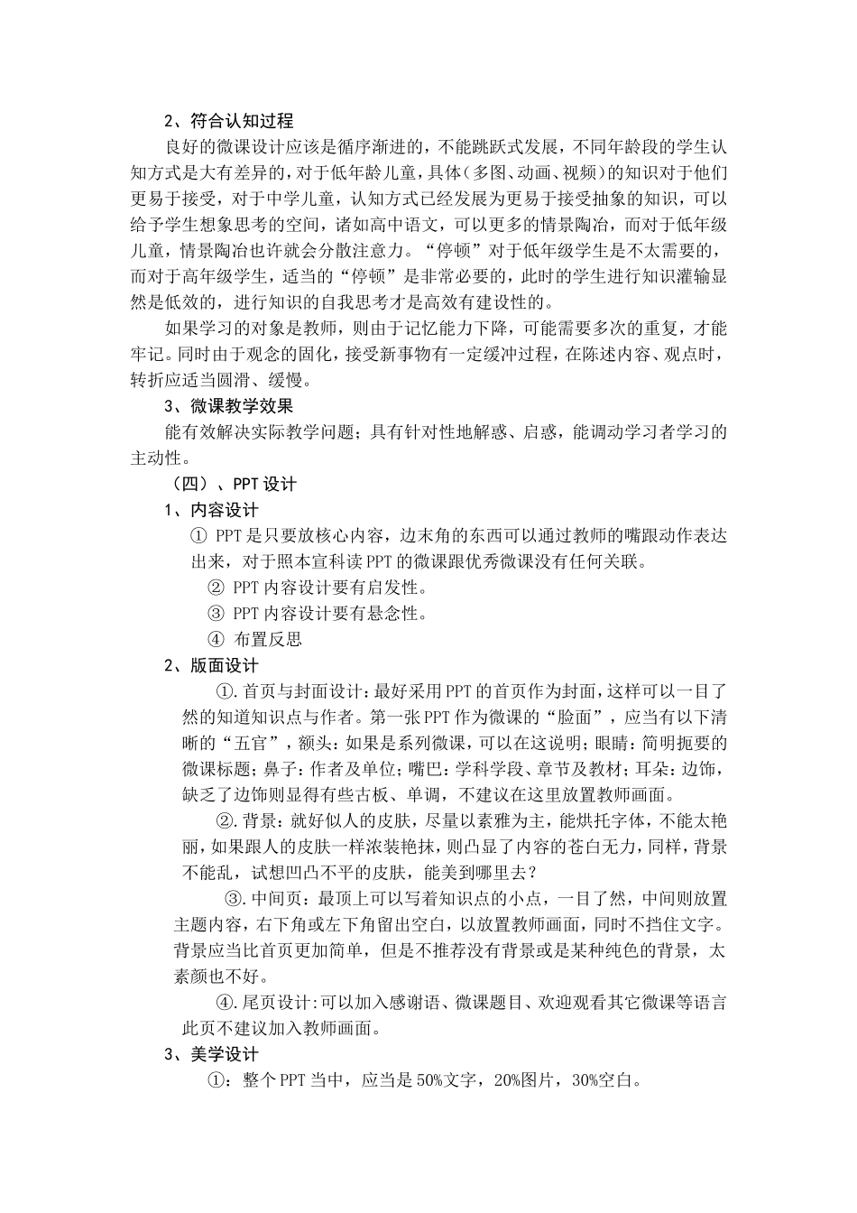 三如何制作优秀的微课_第2页