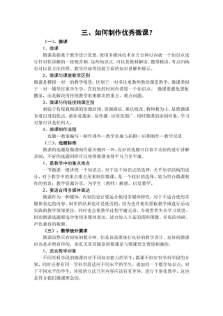 三如何制作优秀的微课