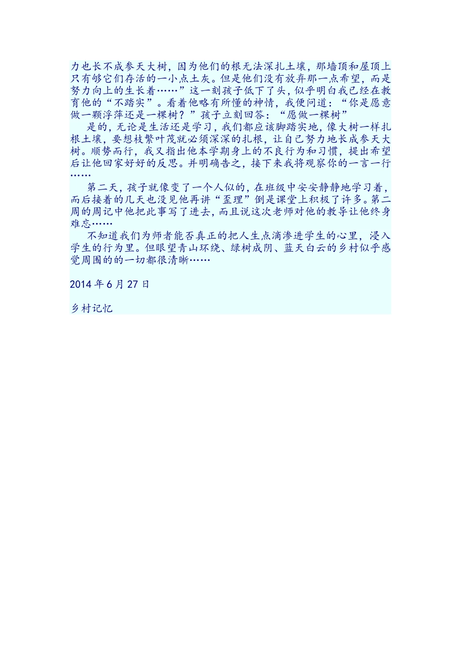 像大树一样扎根土壤_第2页