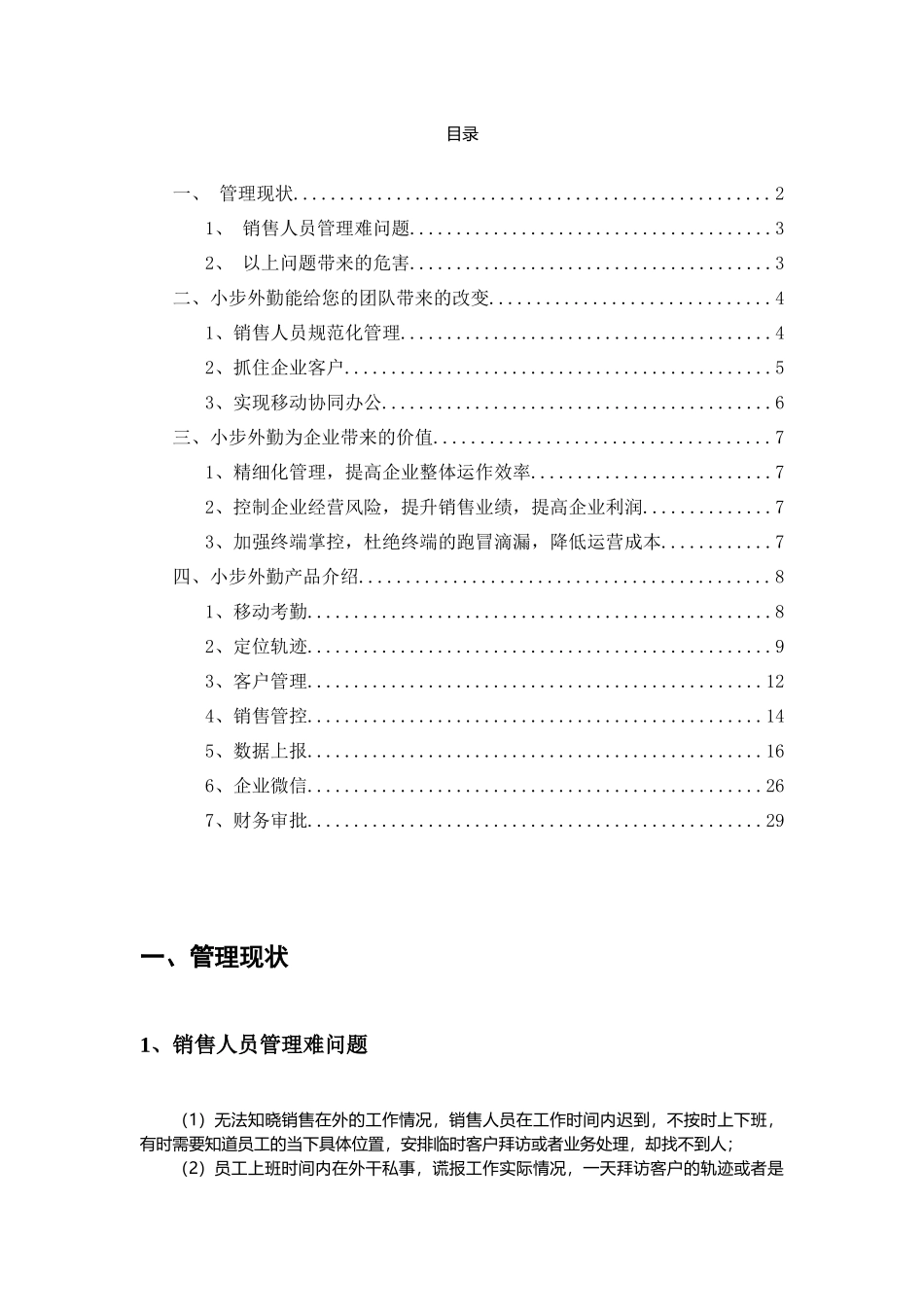 销售人员管理解决方案_第2页