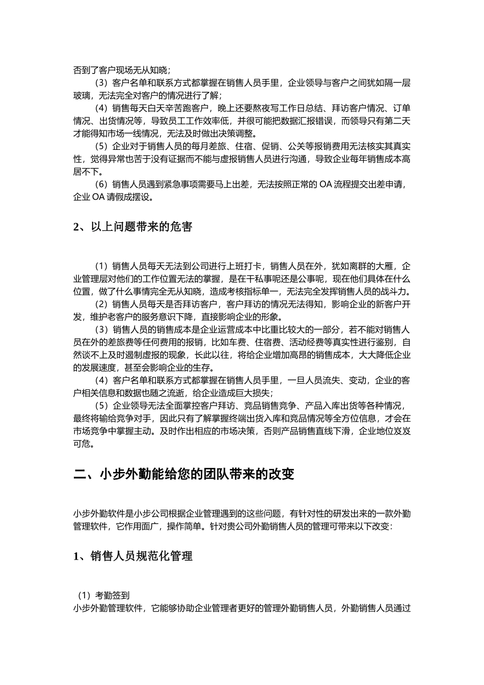 销售人员管理解决方案_第3页