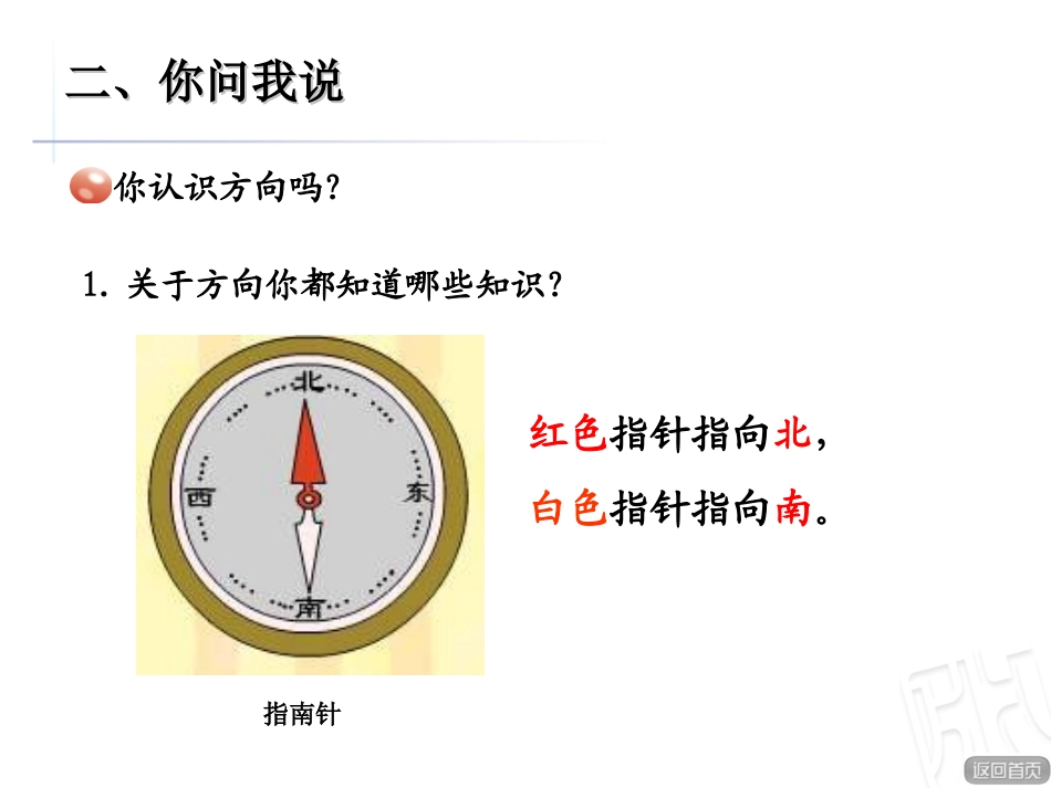 美丽的校园----认识方向_第3页