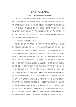 走近你从陌生到熟悉