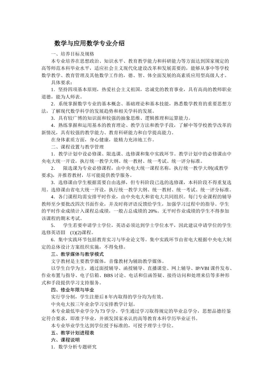 数学与应用数学-江苏广播电视大学_第1页