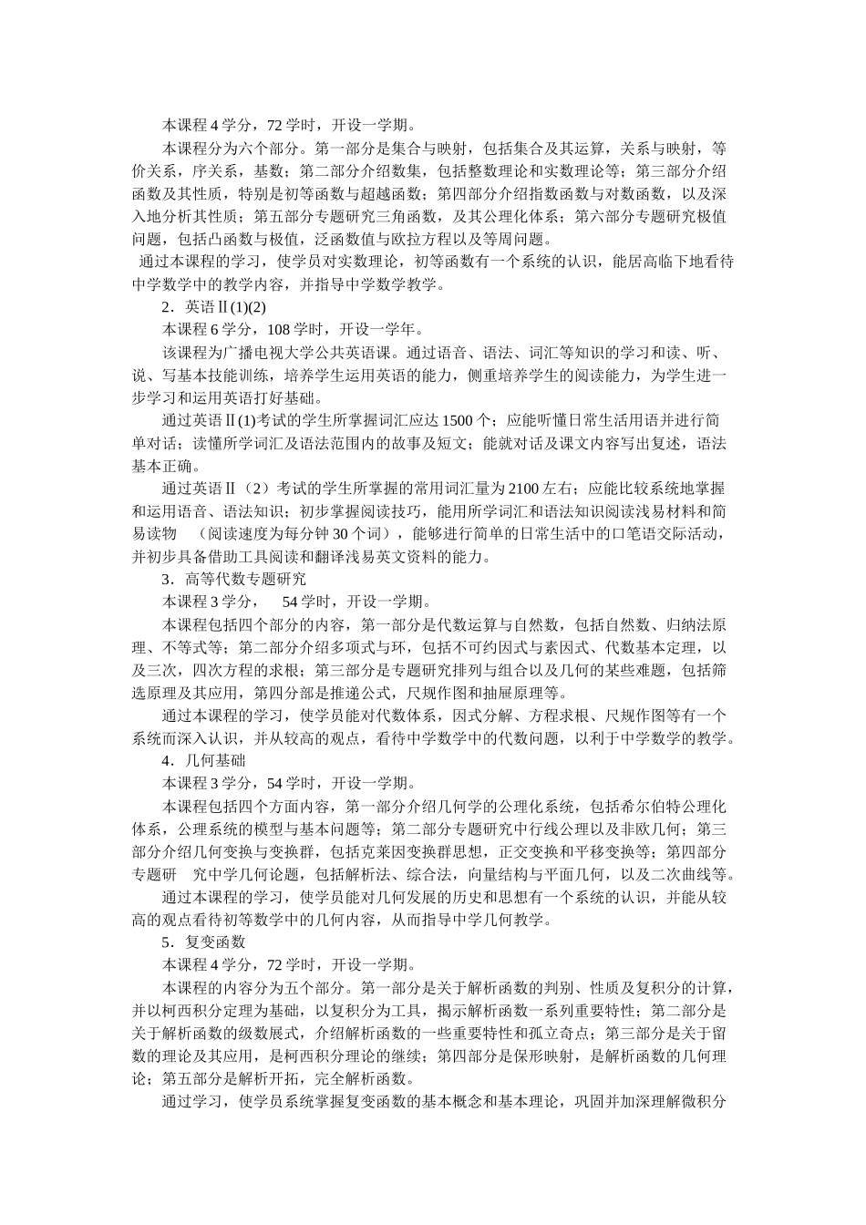 数学与应用数学-江苏广播电视大学_第2页