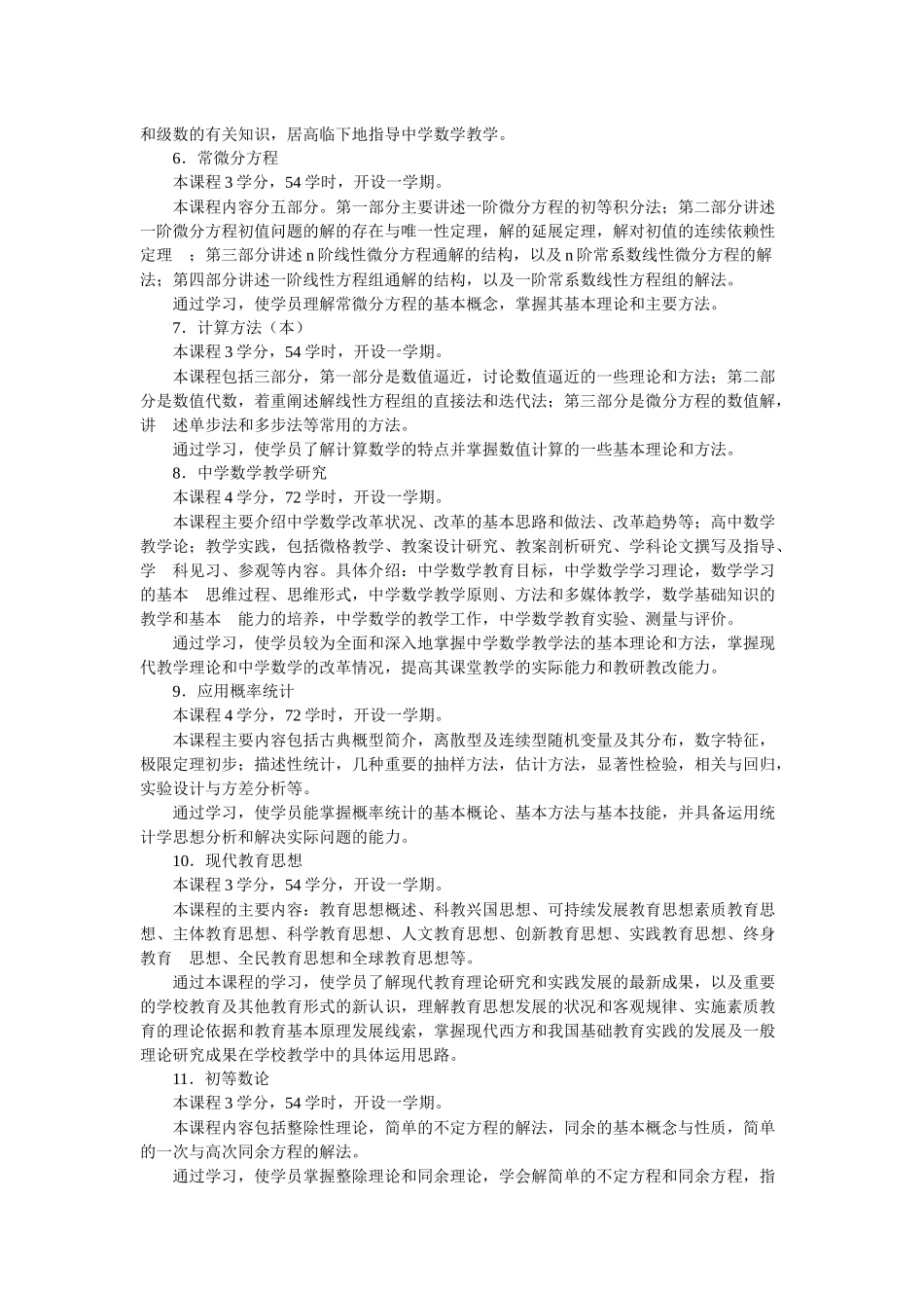 数学与应用数学-江苏广播电视大学_第3页