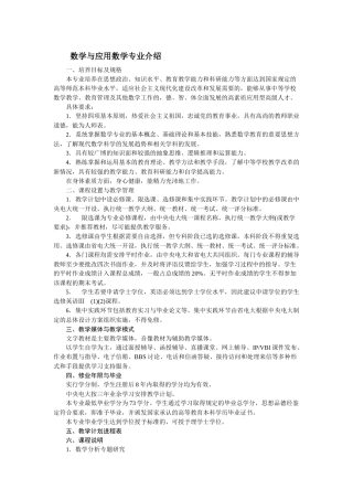 数学与应用数学-江苏广播电视大学