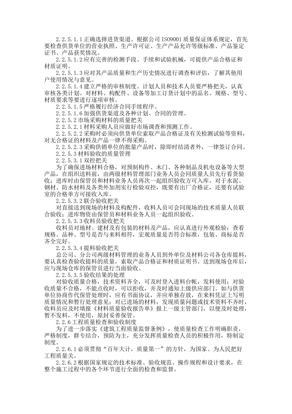 科技服务及商务中心综合楼内装修工程 技术标_第3页