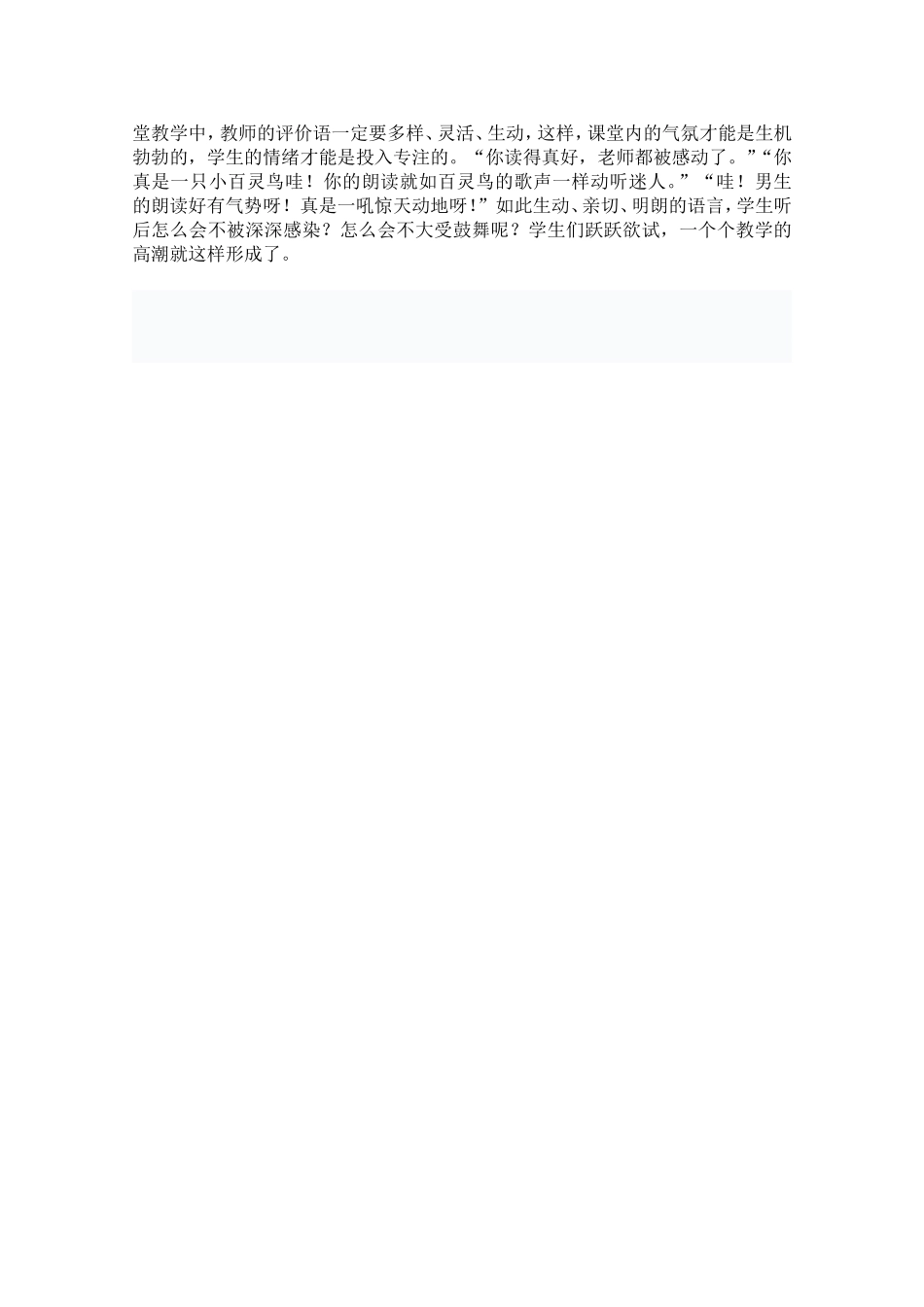 语文课堂教学中评价方式的多样化_第3页