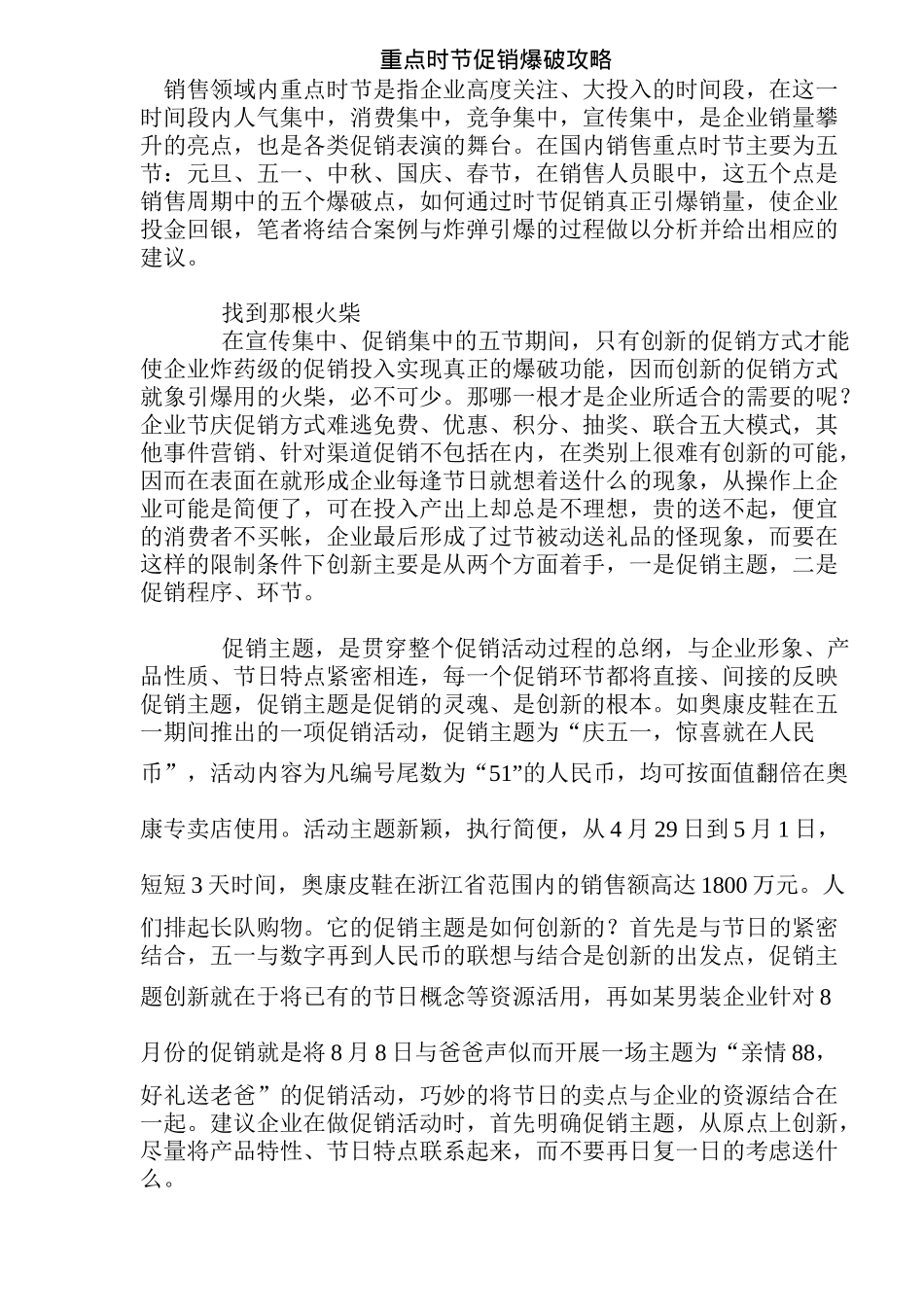 重点时节促销爆破攻略(7)_第1页