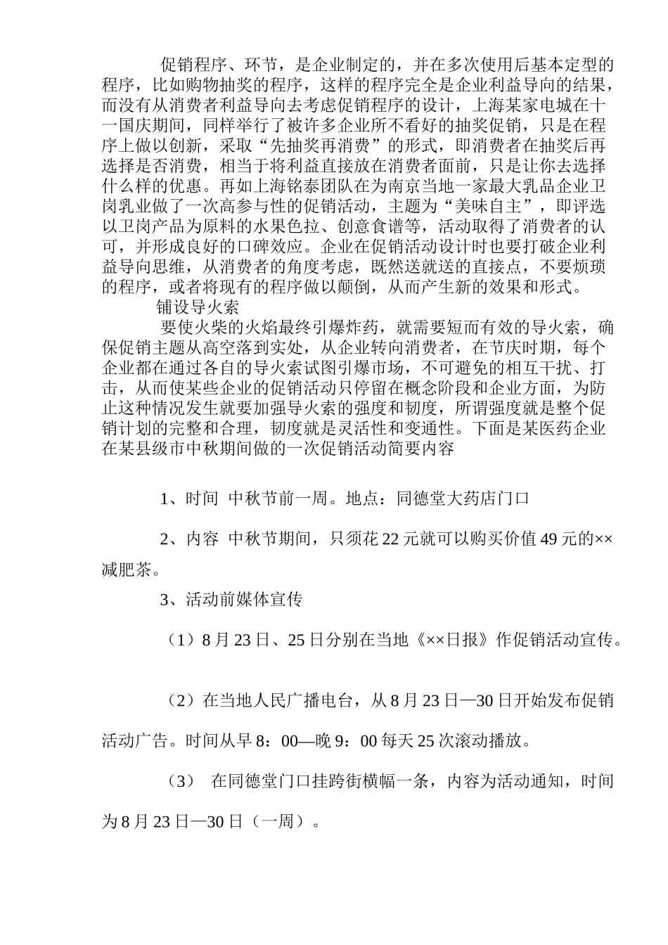 重点时节促销爆破攻略(7)_第2页