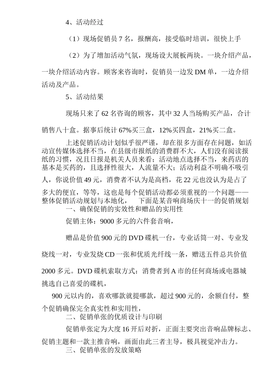 重点时节促销爆破攻略(7)_第3页