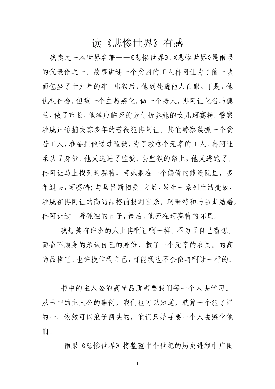 读《悲惨的世界》有感_第1页