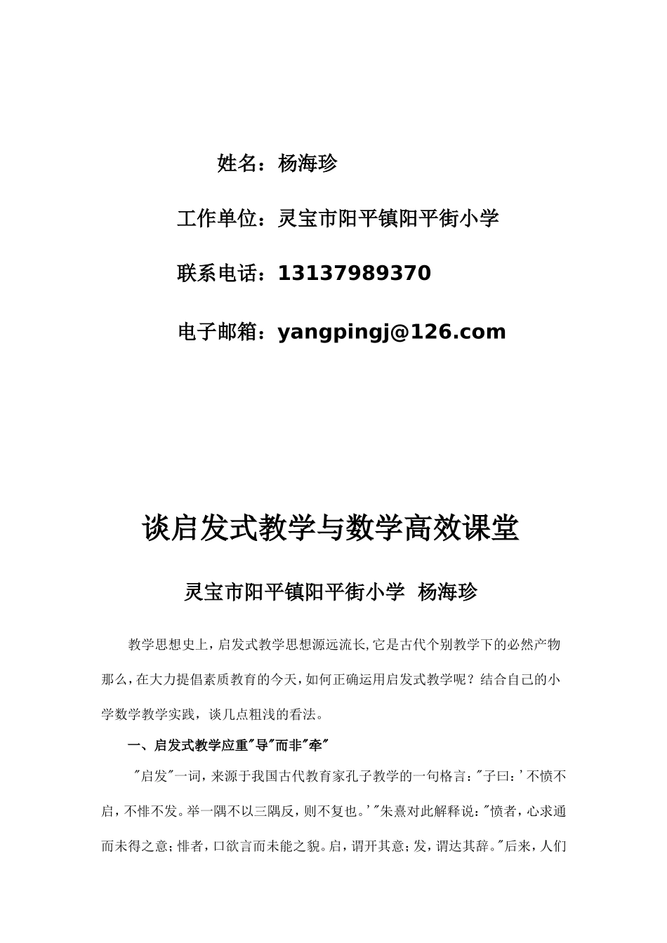 谈启发式教学与数学高效课堂_第2页