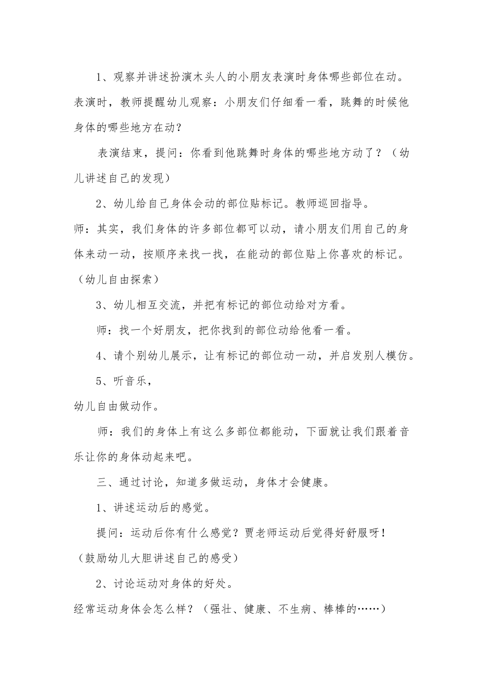 大班健康活动《会动的身体》_第2页