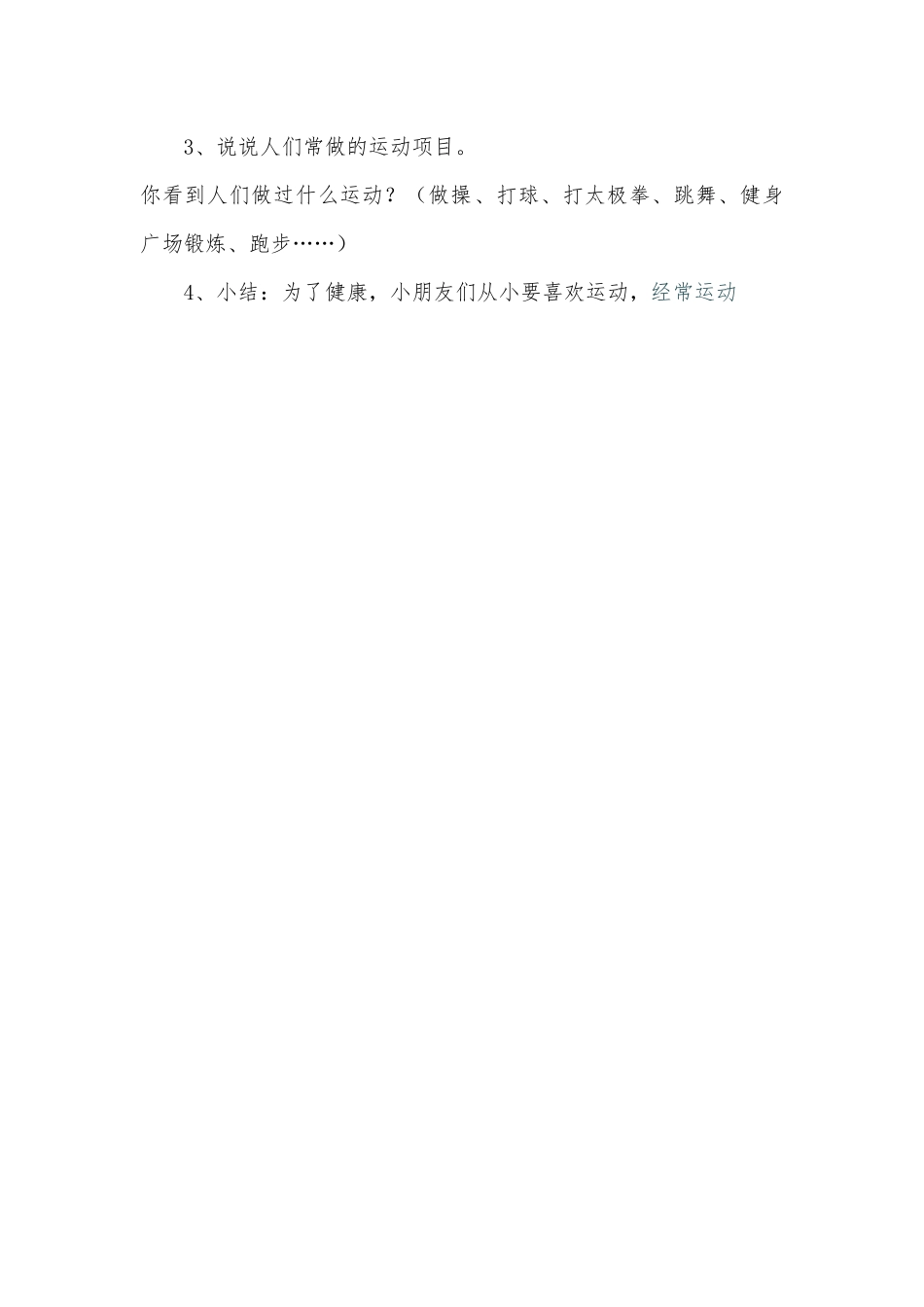 大班健康活动《会动的身体》_第3页