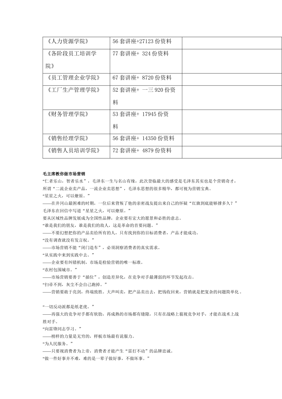 让毛主席教你做市场营销_第2页