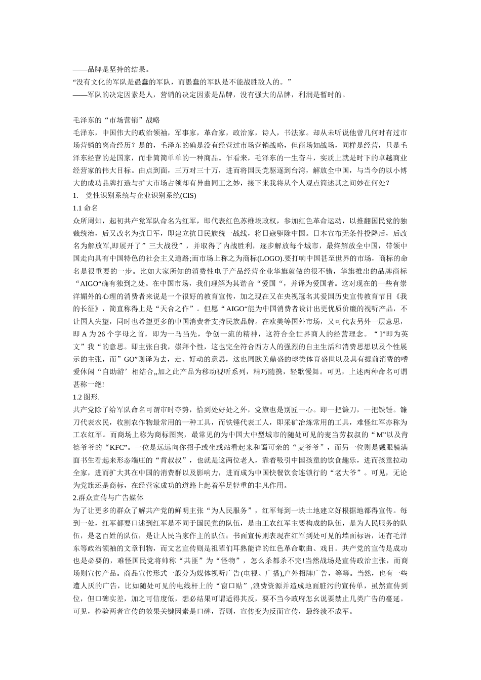 让毛主席教你做市场营销_第3页