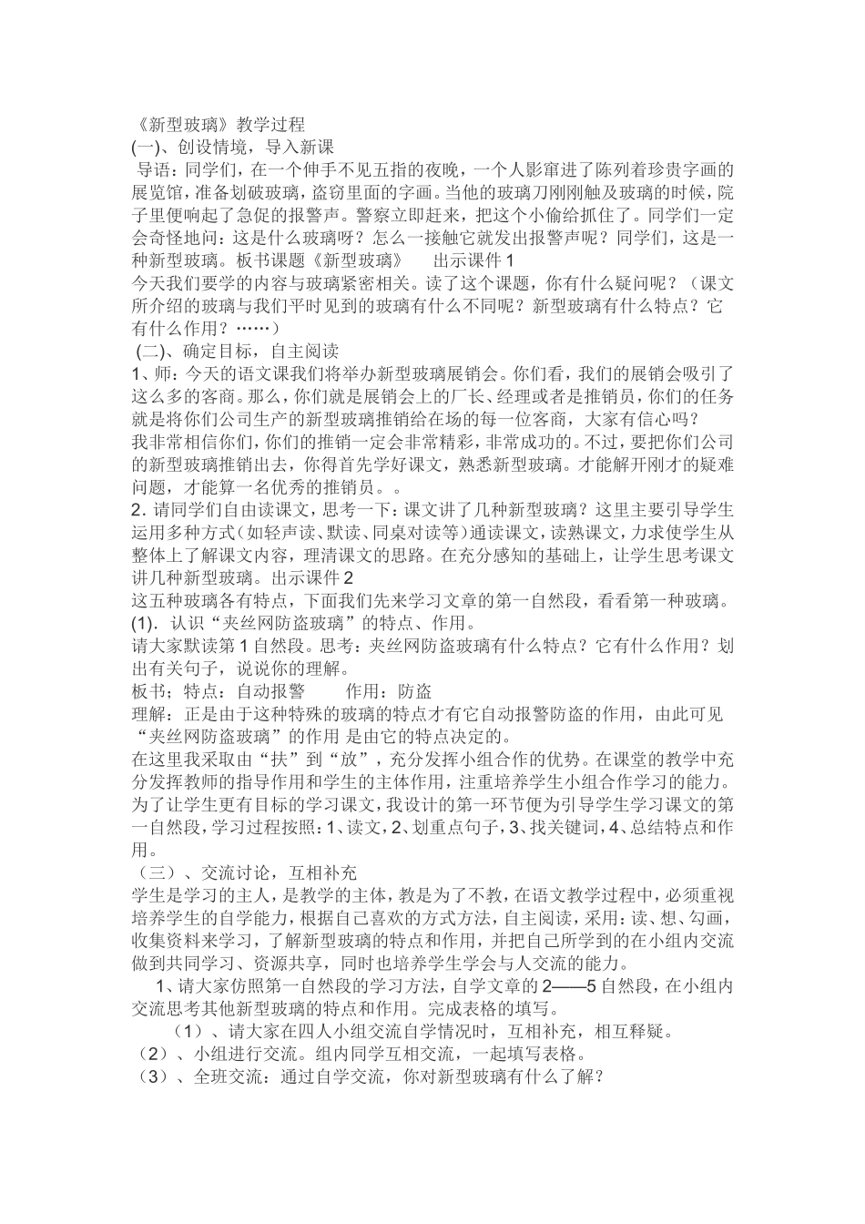 新型玻璃教学过程_第1页