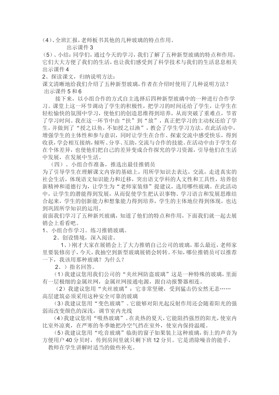 新型玻璃教学过程_第2页