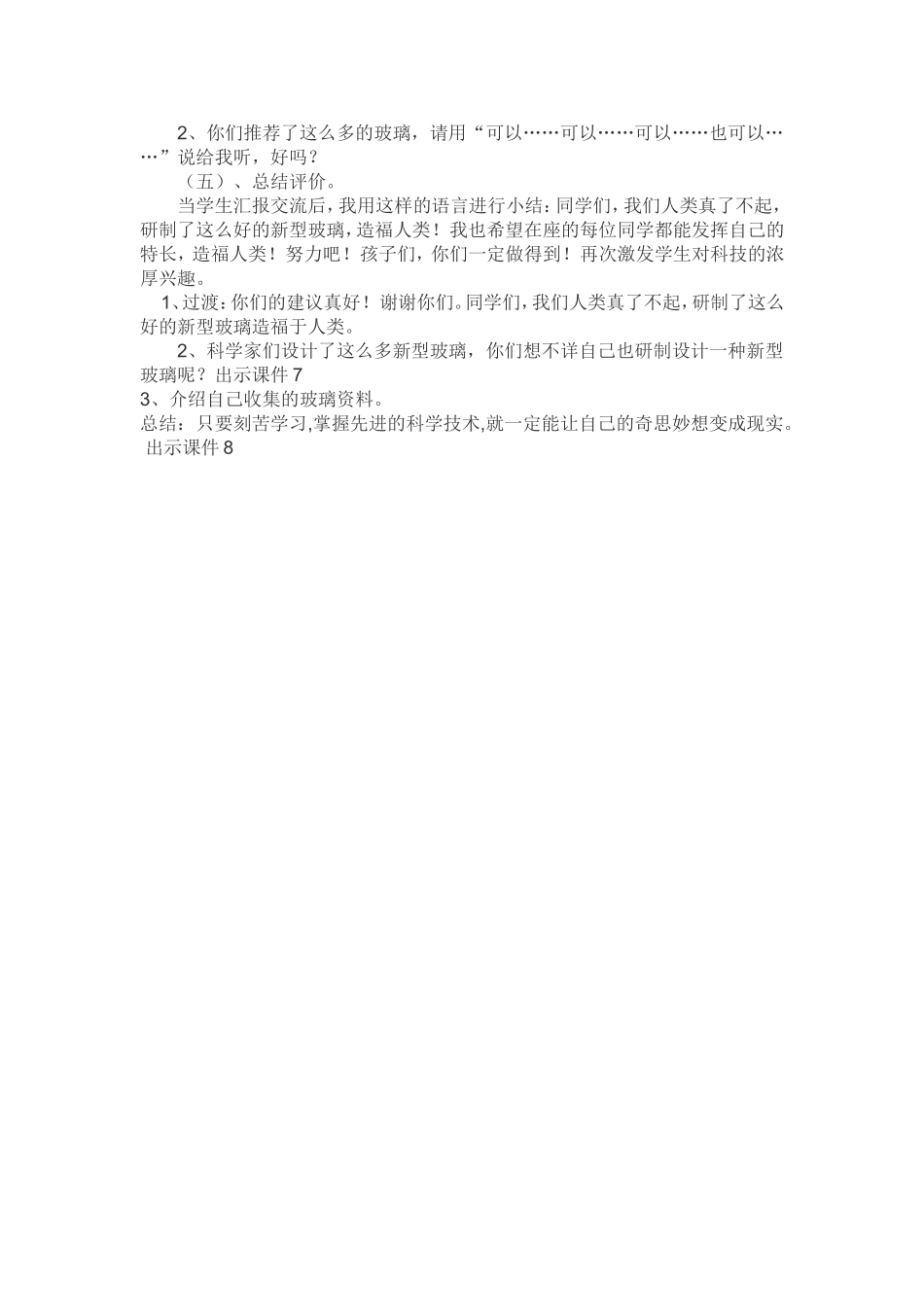 新型玻璃教学过程_第3页